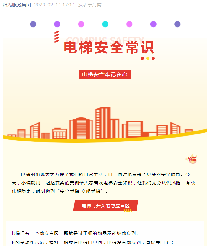 生活常識(shí)小課堂 | 警惕！電梯也有盲區(qū)！