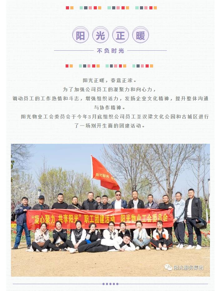 團建 | 陽光正暖，不負(fù)時光，一路向前，未來可期！