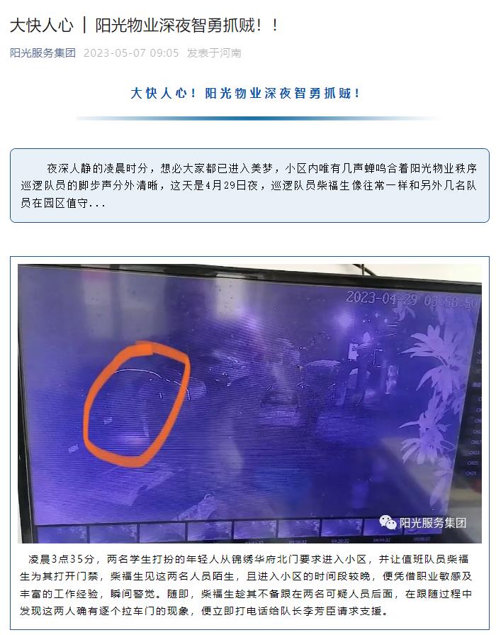 大快人心 │ 陽光物業(yè)深夜智勇抓賊??！