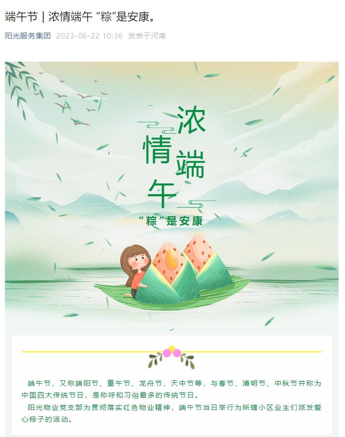 端午節(jié) | 濃情端午 “粽”是安康。