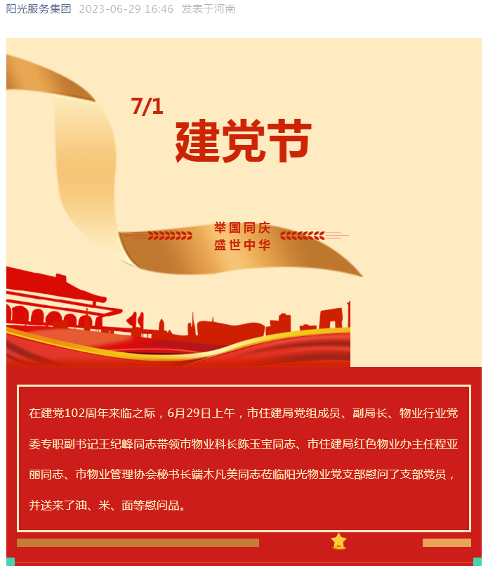 黨建工作│市住建局黨組成員、副局長、物業(yè)行業(yè)黨委專職副書記王紀(jì)峰同志慰問陽光物業(yè)黨支部黨員