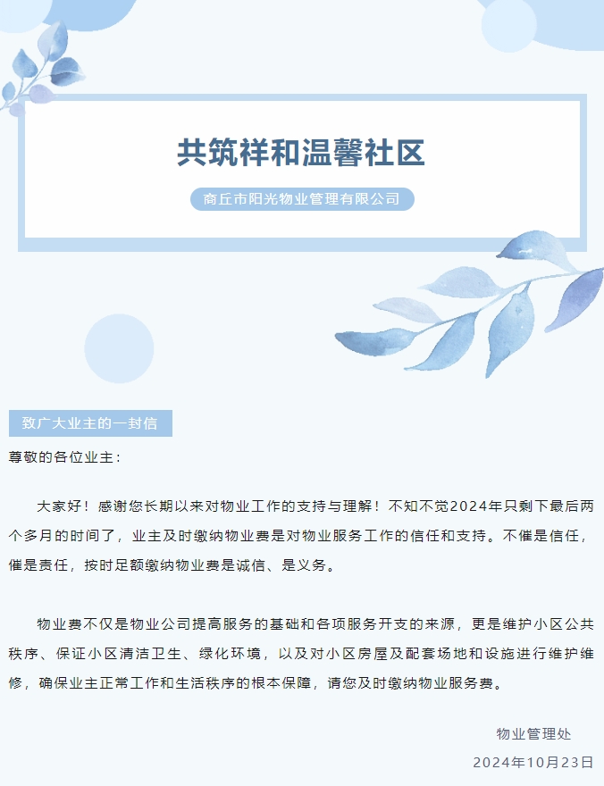 物業(yè)費(fèi)那些事 | 感謝您的按時(shí)繳費(fèi)！