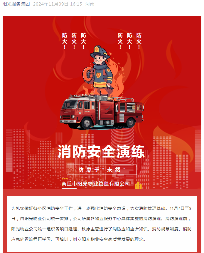 消防安全|全民消防、生命至上