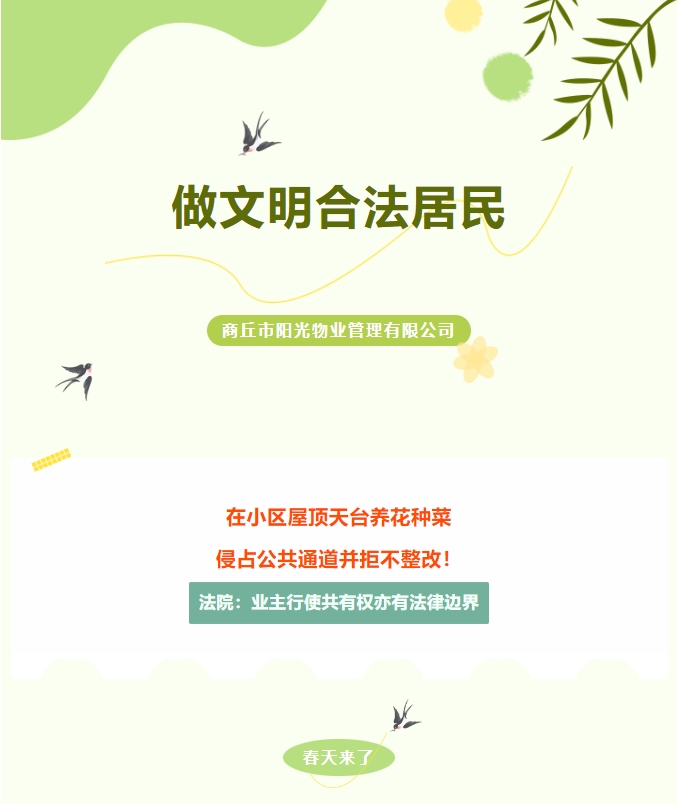 法律小常識|樓頂種菜、樓道堆雜物，不合法！