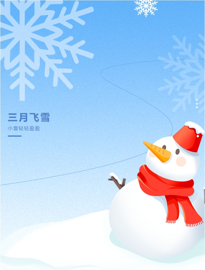 三月飛雪，陽光物業(yè)暖心守護您的出行安全