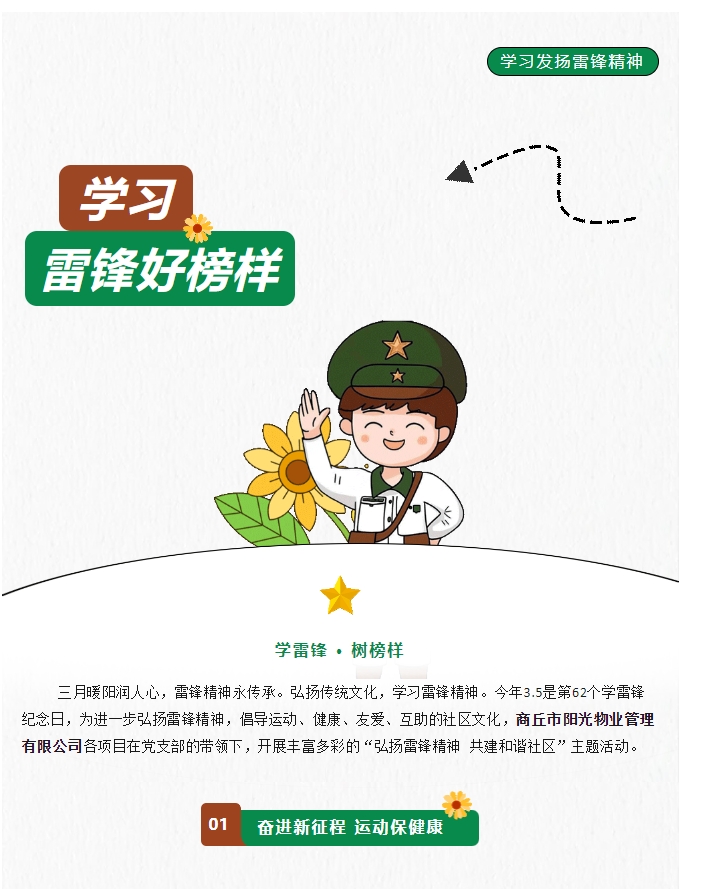 陽光物業(yè) | 弘揚雷鋒精神，共建和諧社區(qū)