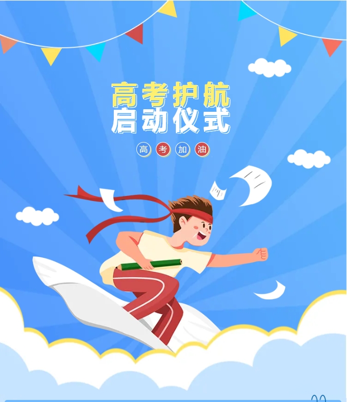 陽光物業(yè) | “同心向黨 愛心助考”啟動(dòng)儀式