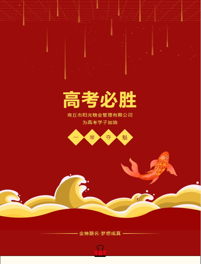 愛心助考 | 今朝逐夢，明日凱旋。