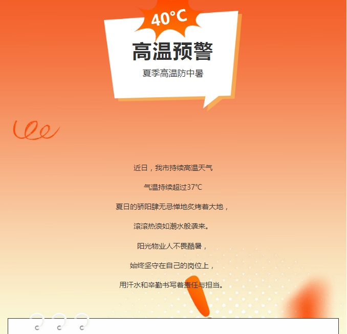 陽光服務(wù) | 炎炎夏日，陽光物業(yè)人用行動(dòng)書寫責(zé)任與擔(dān)當(dāng)