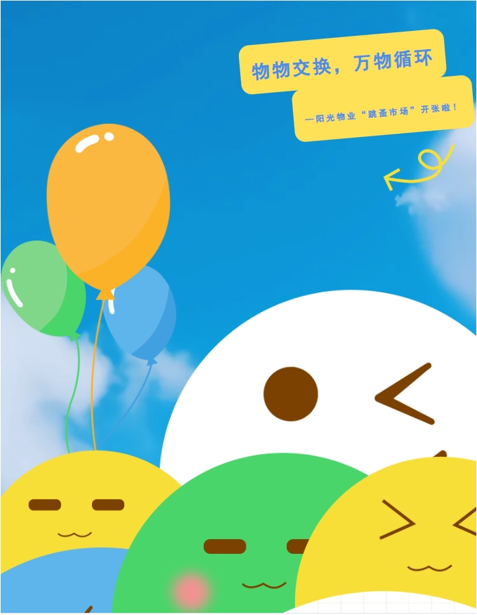 社區(qū)活動 | 物物交換，萬物循環(huán)—陽光物業(yè)第三屆“跳蚤市場”開張啦！