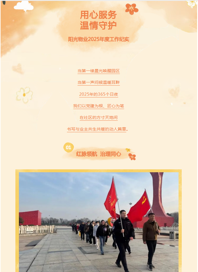 時(shí)光為筆，服務(wù)作答——陽光物業(yè)2025年度溫暖答卷