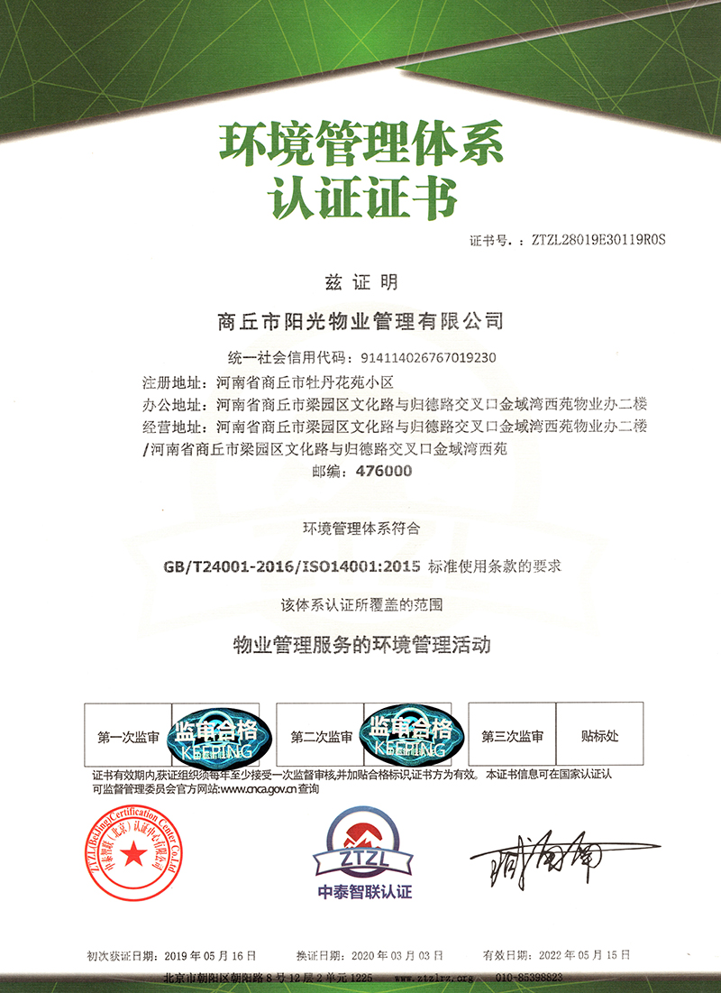 環(huán)境管理體系認(rèn)證證書(shū)
