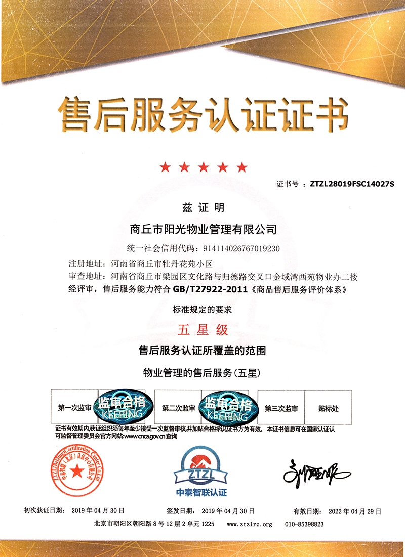 五星級(jí)售后服務(wù)認(rèn)證證書(shū)