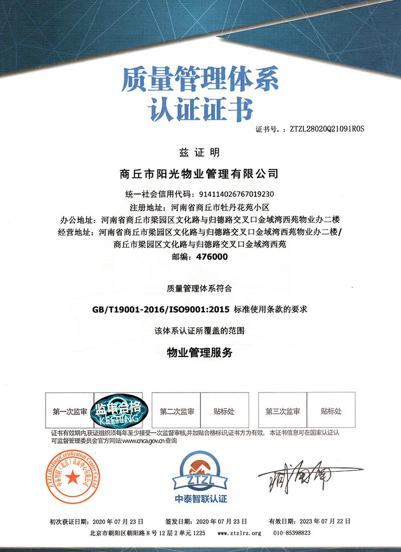 質(zhì)量管理體系認(rèn)證證書(shū)